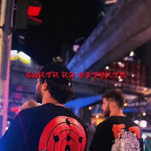 Выйти из ретрита