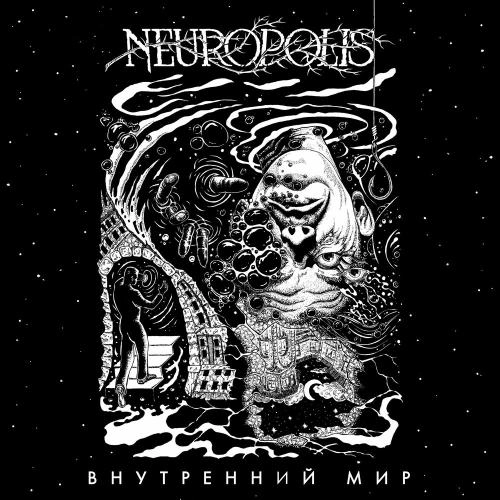 Внутренний Мир