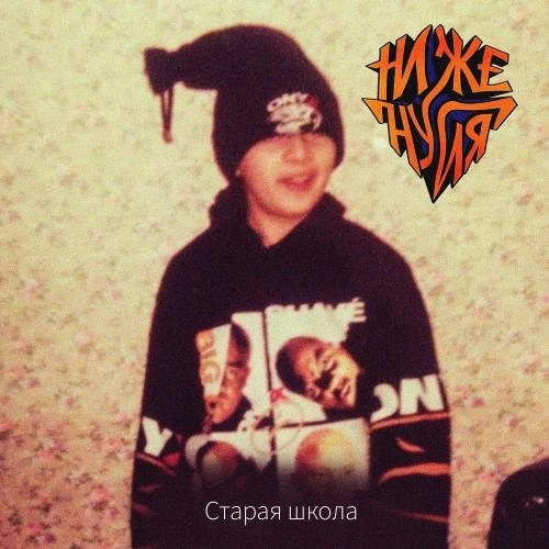 Старая Школа