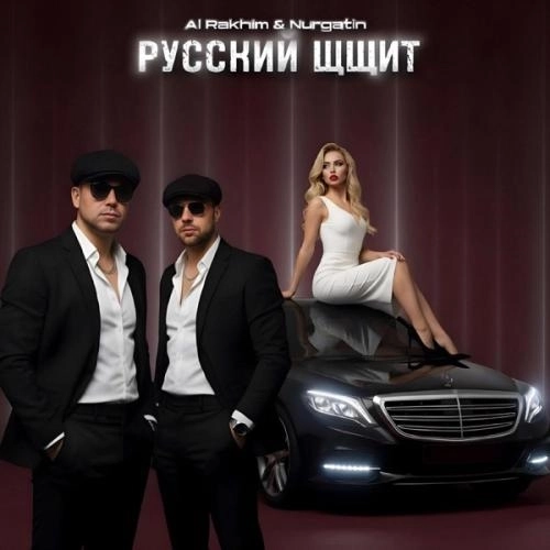 Русский щщит