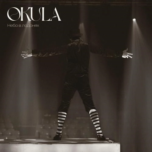 Небо в ладонях