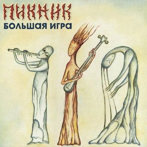 Недобитый романтик