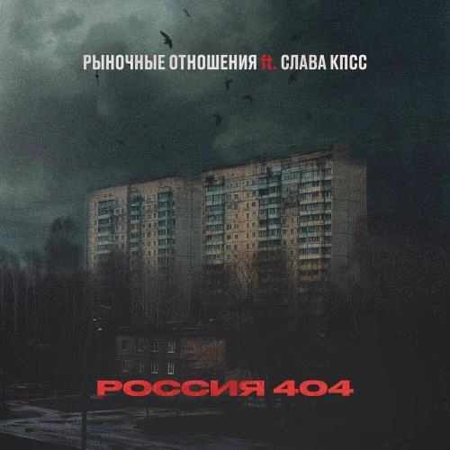 Россия 404