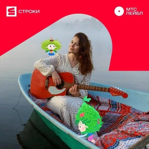 Засыпай (OST «Лесовички. Сказки на ночь»)