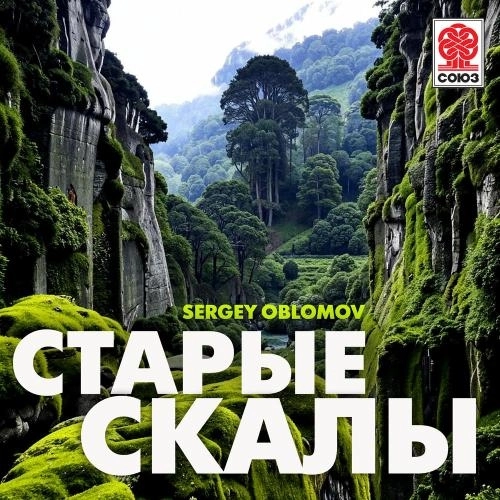 Старые Скалы