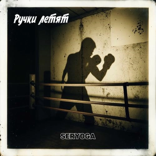 Ручки Летят