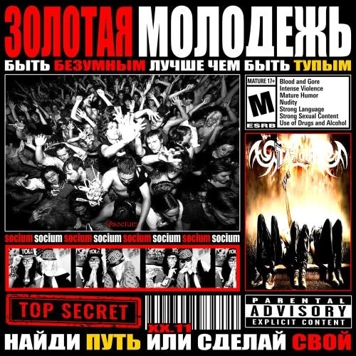 ЗОЛОТАЯ МОЛОДЕЖЬ