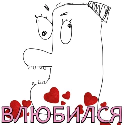 Влюбился