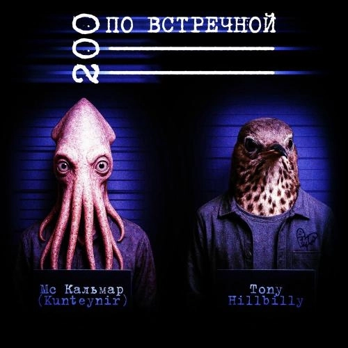 200 По Встречной