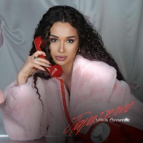 Параллельно