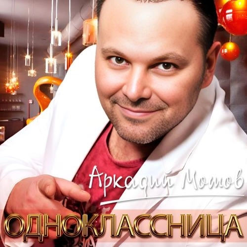 Одноклассница