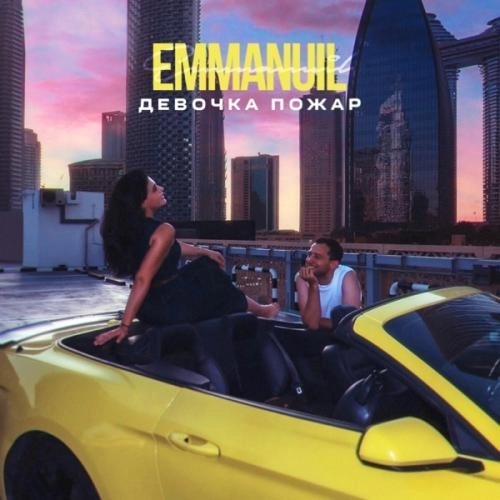 Девочка пожар