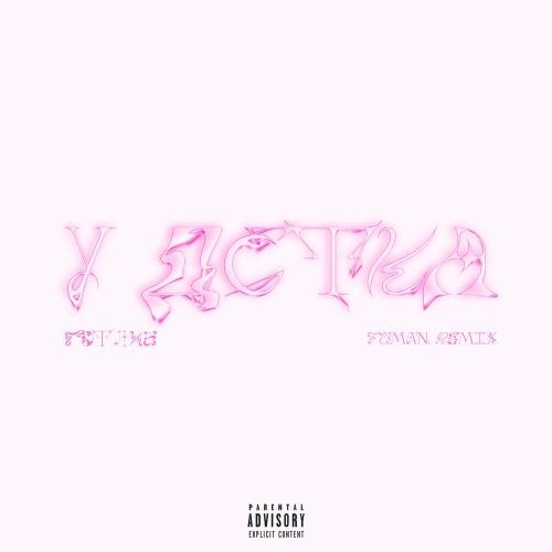 У детка TUMAN remix