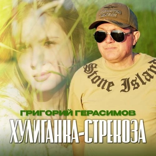 Хулиганка-стрекоза