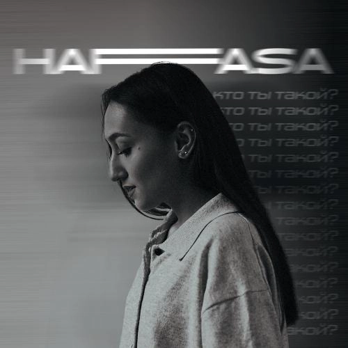 Кто ты такой？