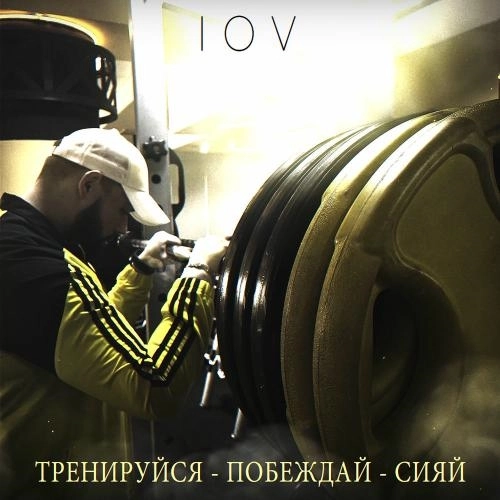 Тренируйся