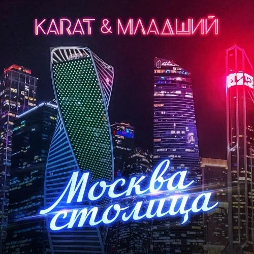 Москва столица