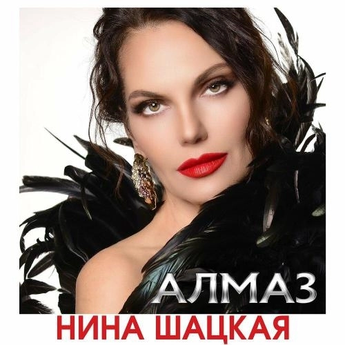 Алмаз