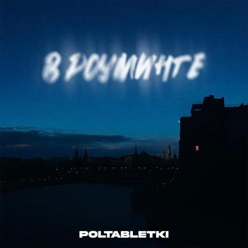 В роуминге (prod. NOCVP)