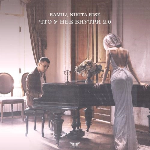 Что у нее внутри 2.0