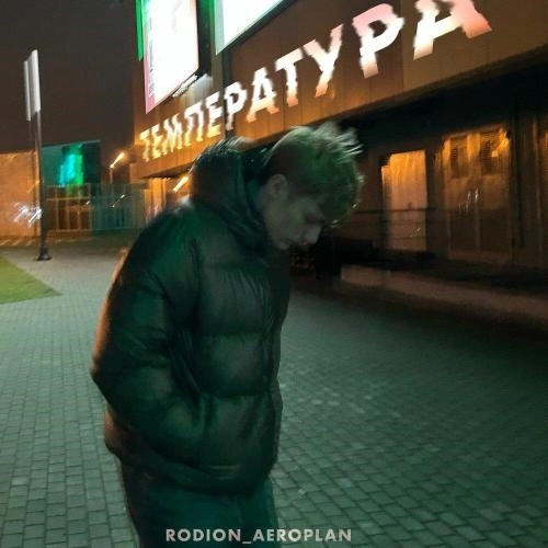 температура