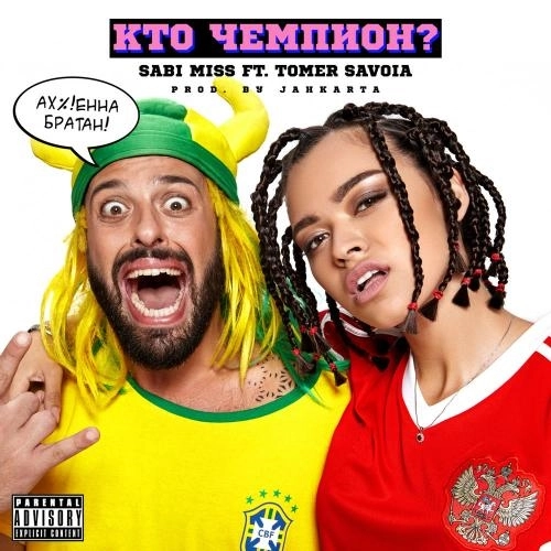 Кто Чемпион_