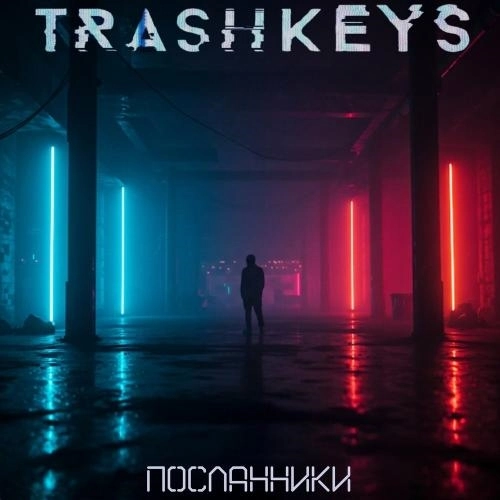 Посланники