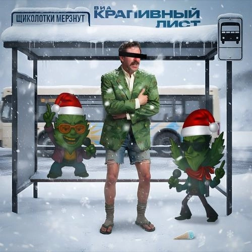 Щиколотки мёрзнут