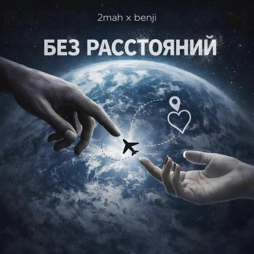 Без расстояний (prod by 2-56aftersunrising)