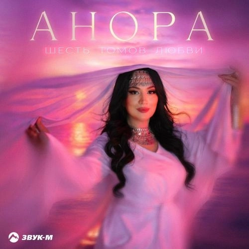 Шесть томов любви