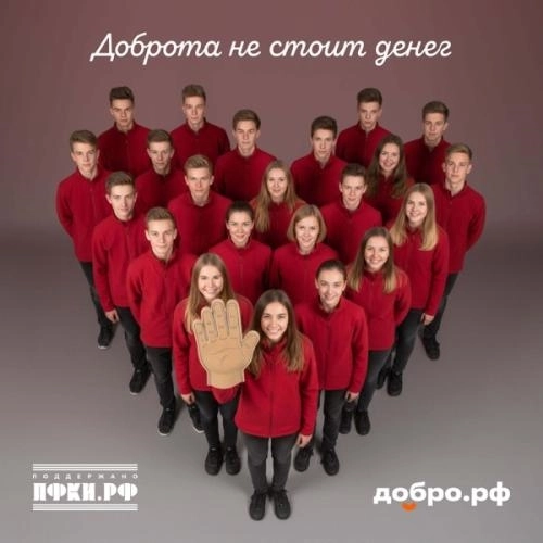 Доброта не стоит денег