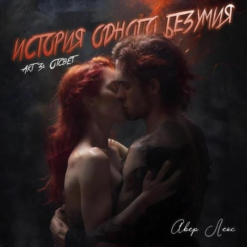 Блеск аварийных огней