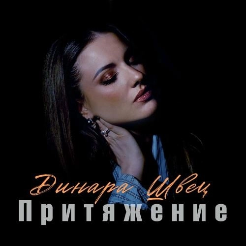 В белом танце