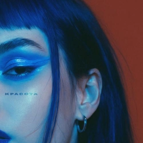 КРАСОТА