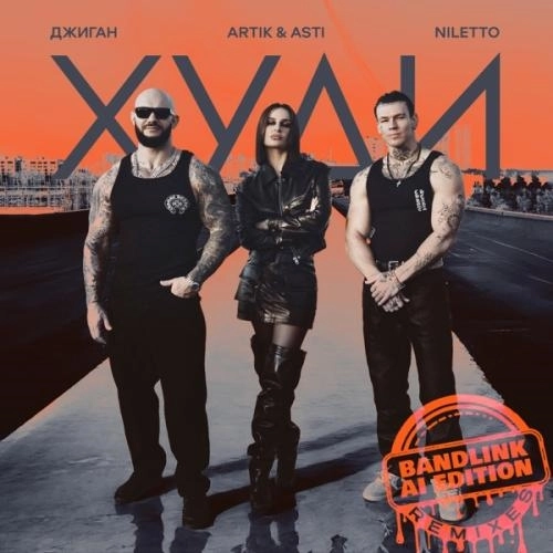 Худи (Phonk Version)