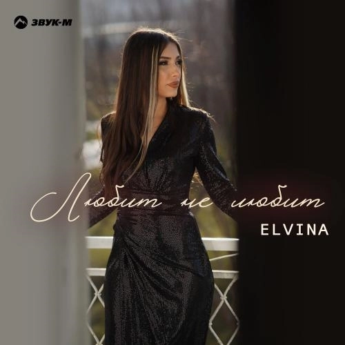 Любит, не любит