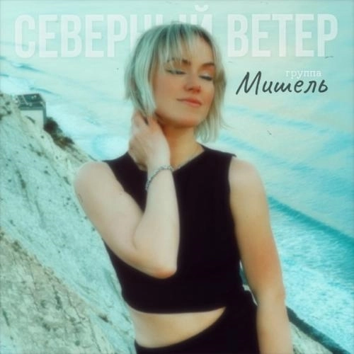 Северный ветер