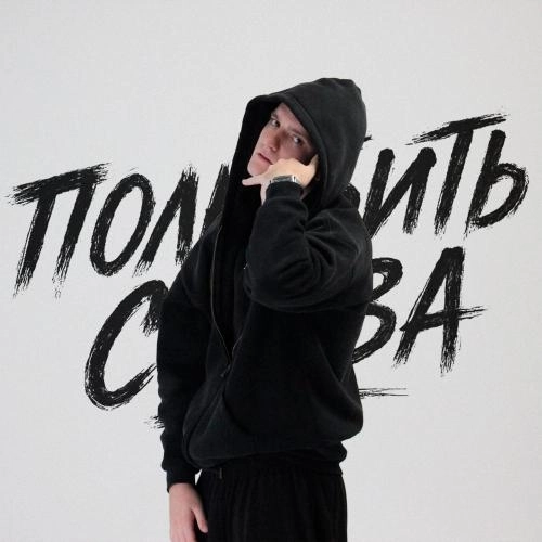 Полюбить снова