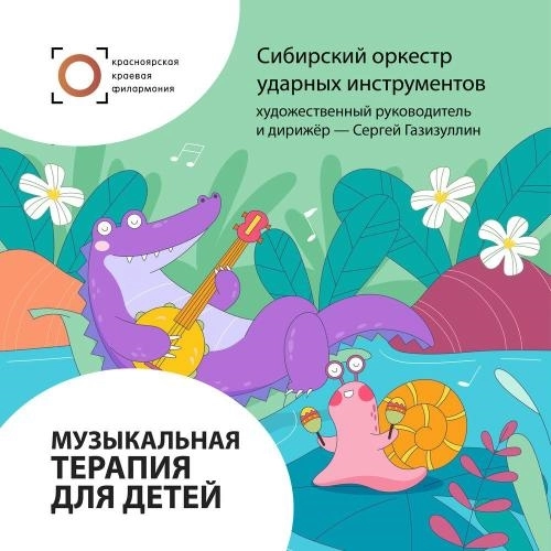 Музыкальная терапия для детей. Щедрик