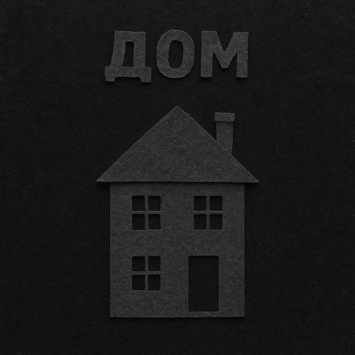 Дом