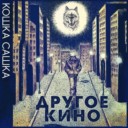 Другое кино