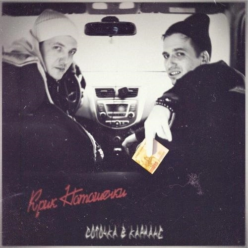 Соточка в кармане