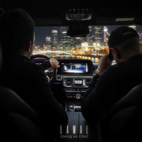 Город не спит