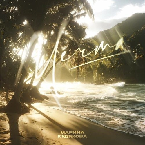 Мечта (Prod. by Beat'Low Music)