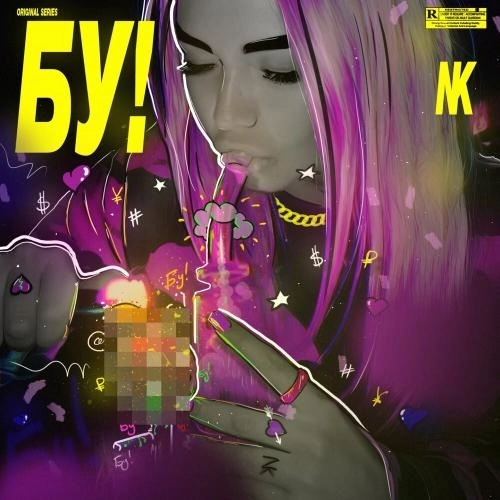 Бу!