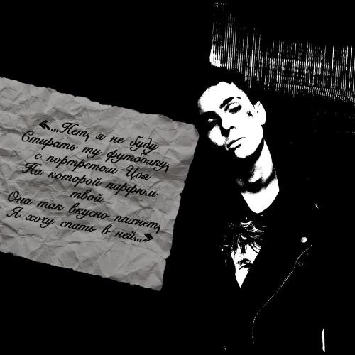 Футболка с Цоем