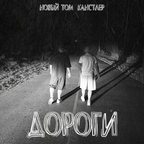 Дороги
