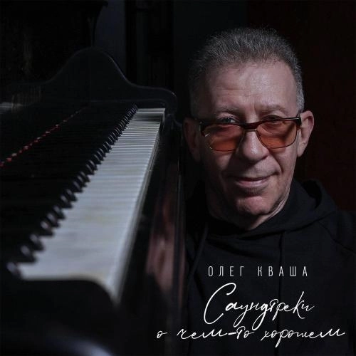 Зеленоглазое такси․ (Симфо-микс 2025)