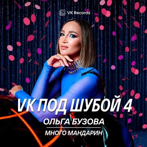 Много мандарин