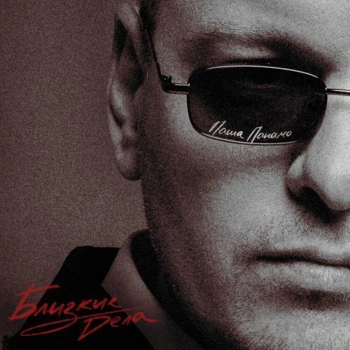 Близкие дела